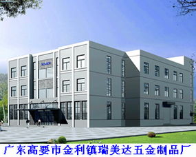 高要市金利鎮瑞美達五金制品廠