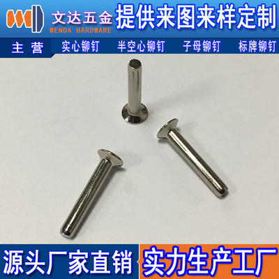 沉頭鉚釘深圳市文達(dá)五金制品-258.com企業(yè)服務(wù)平臺